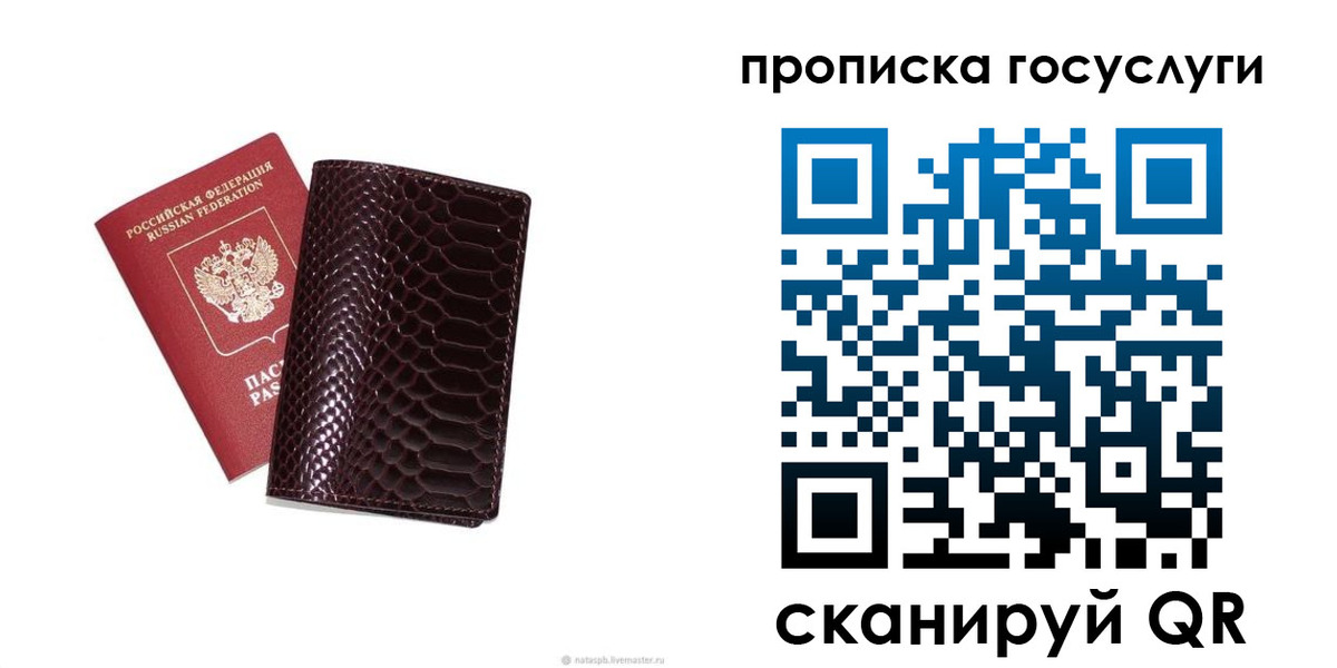 временная прописка в Мончегорске