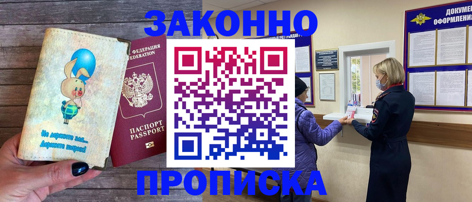 временная регистрация надежно в Мончегорске