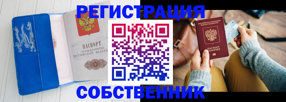 временная регистрация надежно в Мончегорске