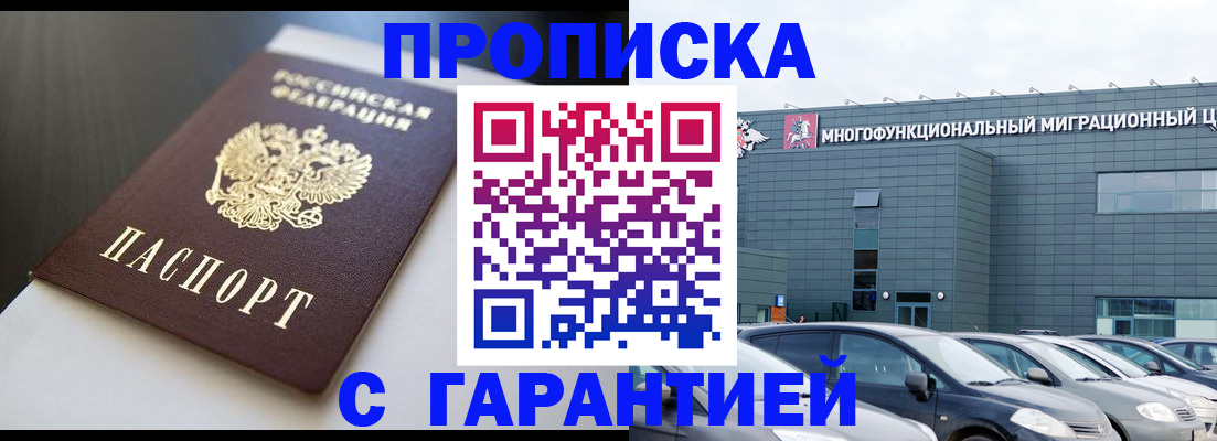 купить прописку в Мончегорске